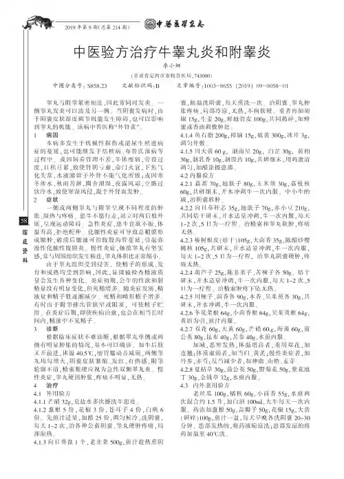 中医验方治疗牛睾丸炎和附睾炎
