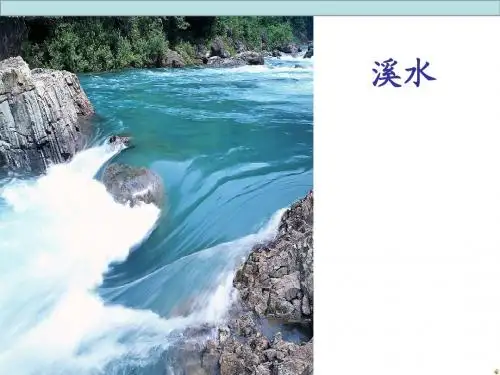 7 溪水和池水
