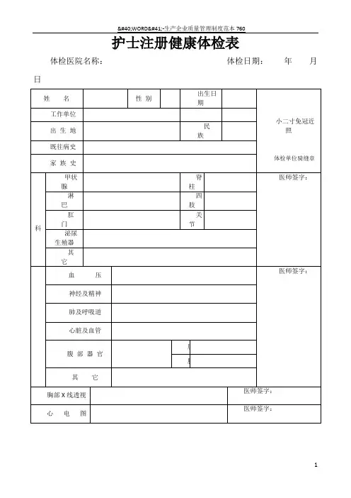 护士注册健康体检表(完整版)