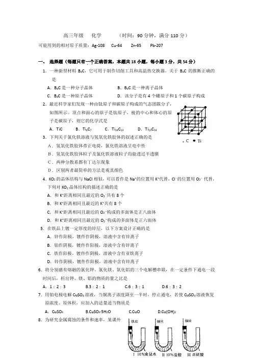 高三第一次月考(化学)