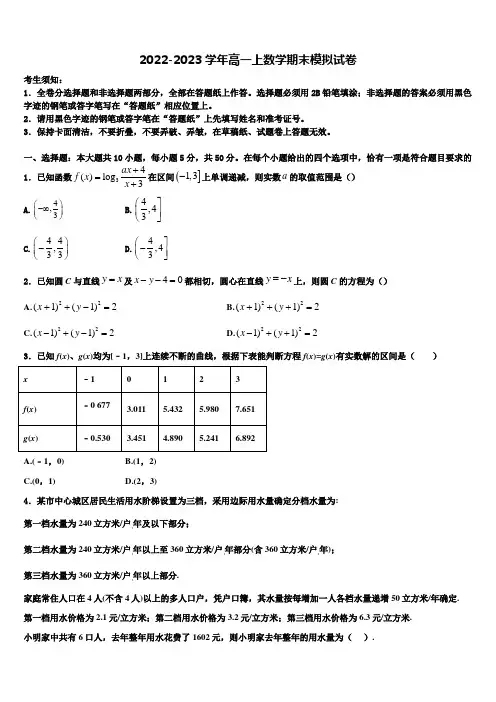 宁夏银川市兴庆区长庆高级中学2022年数学高一上期末监测模拟试题含解析