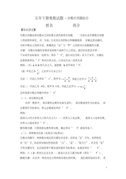 五年级下册数学竞赛试题-09讲分数应用题综合全国通用(含答案)