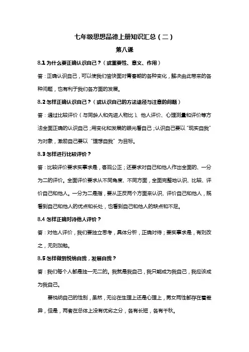 教科版七年级思想品德上册知识点汇总