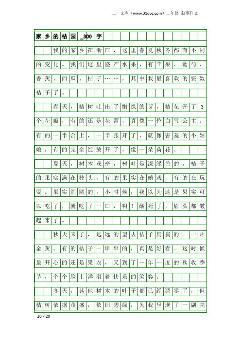 三年级叙事作文：家乡的桔园_300字_1