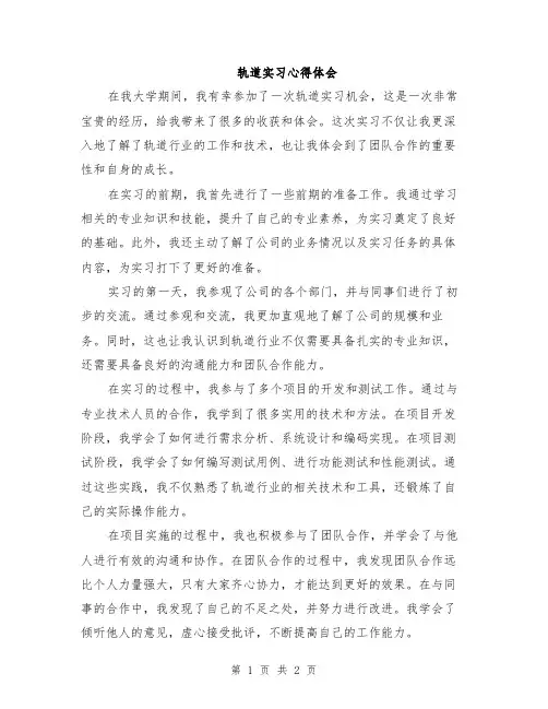 轨道实习心得体会