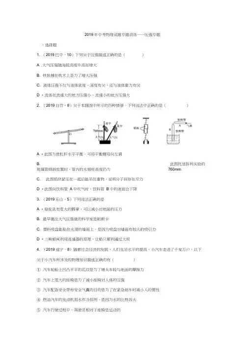 2019年中考物理试题专题训练——压强专题3(word版含答案)