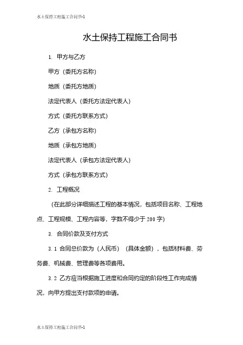 水土保持工程施工合同书