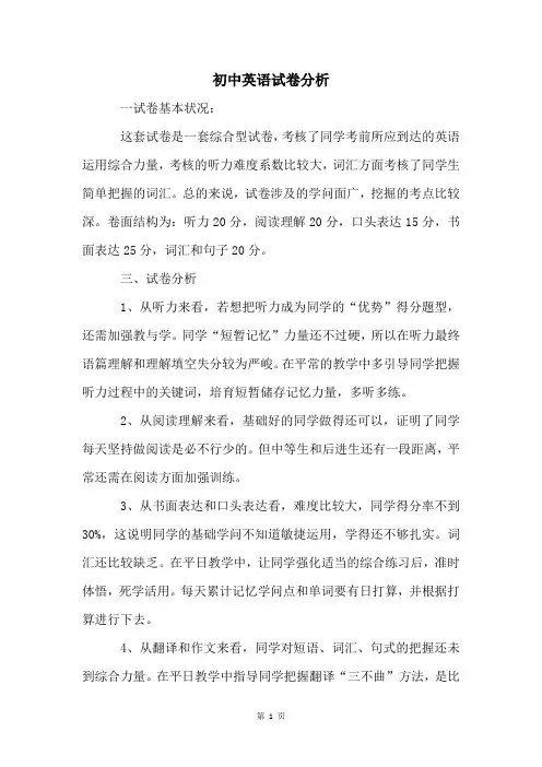 初中英语试卷分析