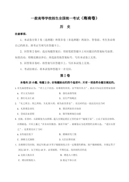 2023年高考海南卷文综历史真题及答案