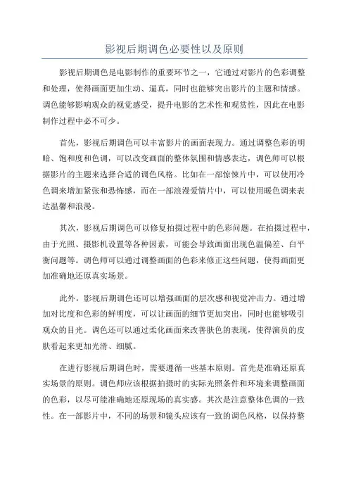 影视后期调色必要性以及原则