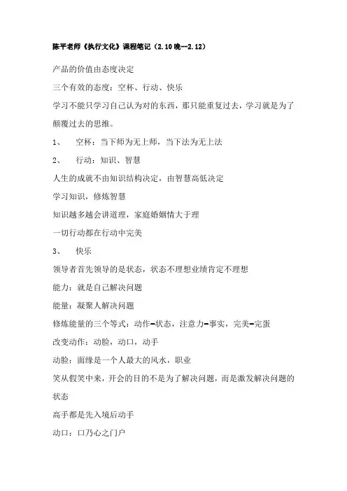 陈平老师课堂笔记
