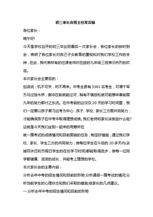 初三家长会班主任发言稿2016.5.13