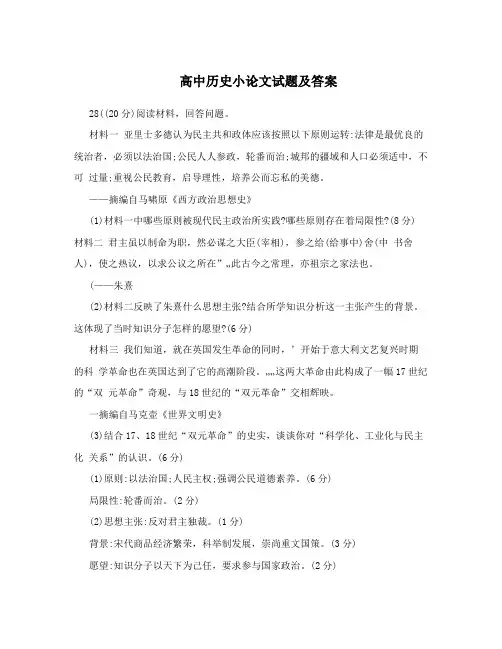 最新高中历史小论文试题及答案优秀名师资料