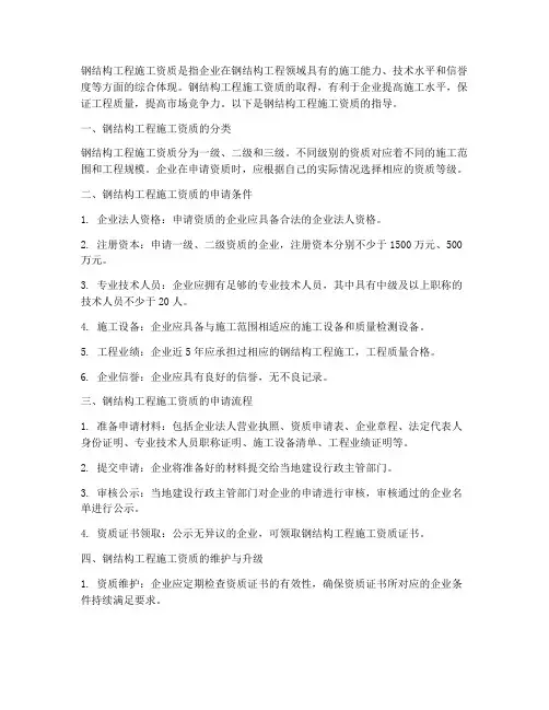 钢结构工程施工资质指导