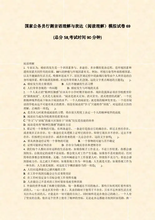国家公务员行测言语理解与表达阅读理解模拟试卷69_真题-无答案