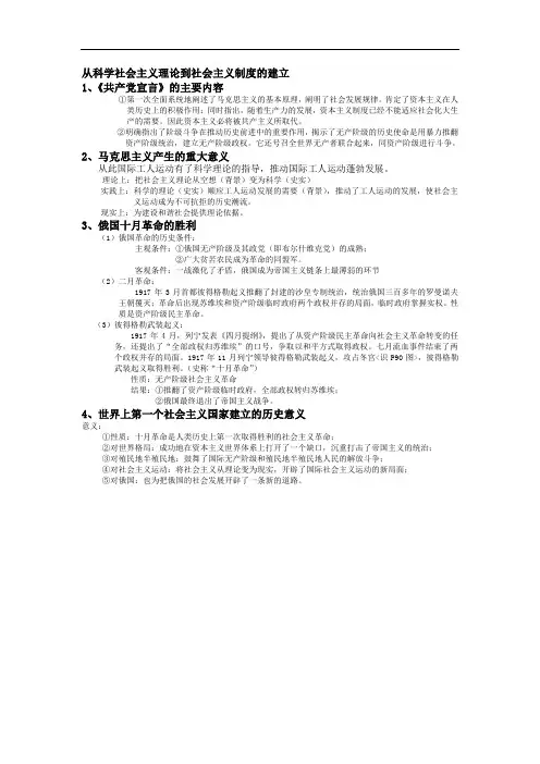 2016-2017学年高一历史必修一第五单元从科学社会主义