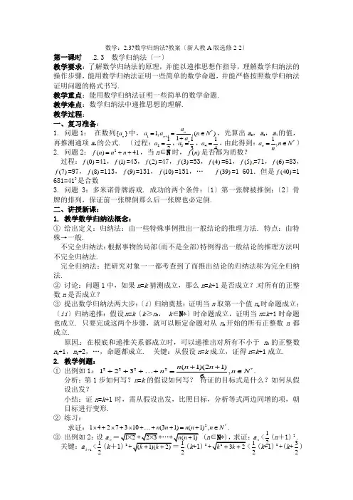 数学23《数学归纳法》教案(新人教A版选修2-2)