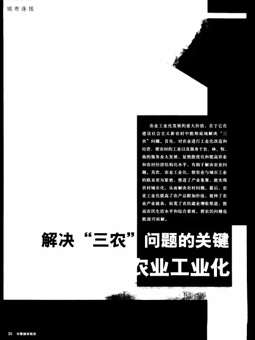 解决“三农”问题的关键：农业工业化