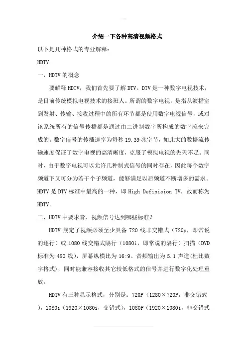 各种高清视频格式介绍