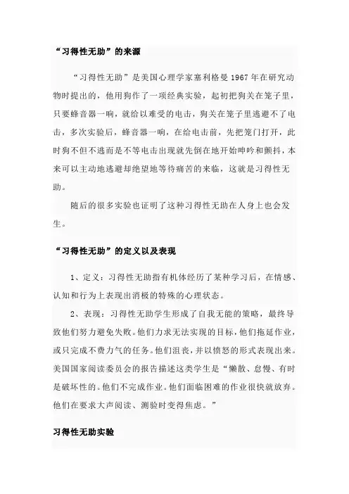 习性无助