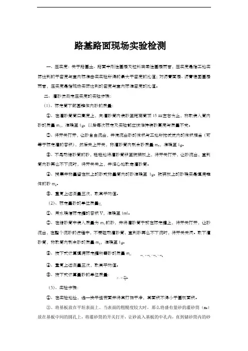 路基路面现场实验检测资料