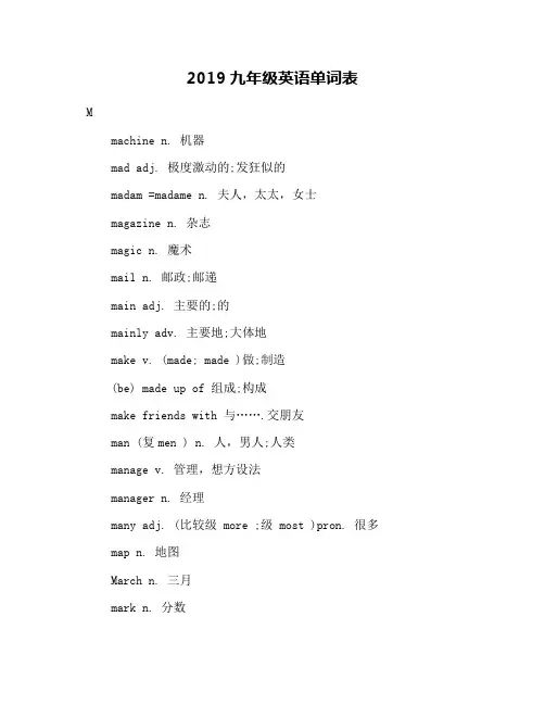 2019九年级英语单词表