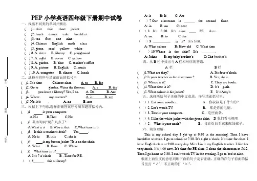 0031人教版PEP英语四年级下册期中测试题