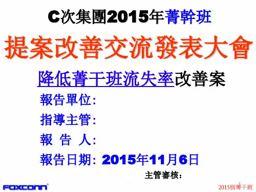 富士康科技集团提案改善报告书ppt课件