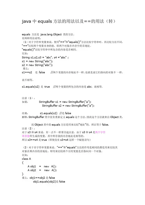 java中equals方法的用法以及