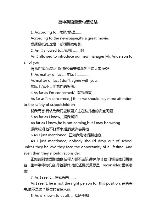 高中英语重要句型总结