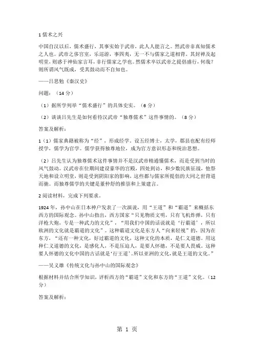 南平市高级中学2018高三历史冲刺材料题训练