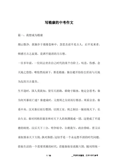 写嵇康的中考作文