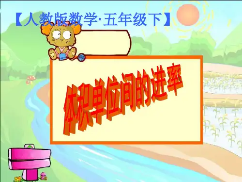体积单位间的进率3(练习题) 2