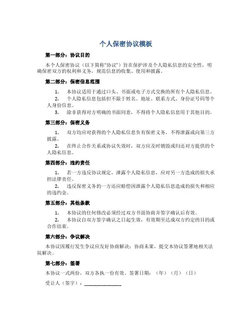 个人保密协议模版