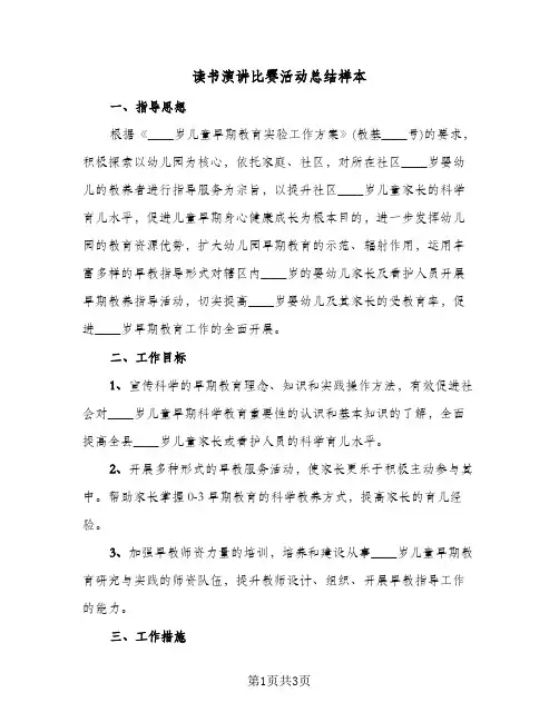 读书演讲比赛活动总结样本（二篇）
