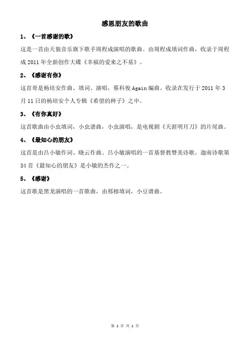 感恩朋友的歌曲