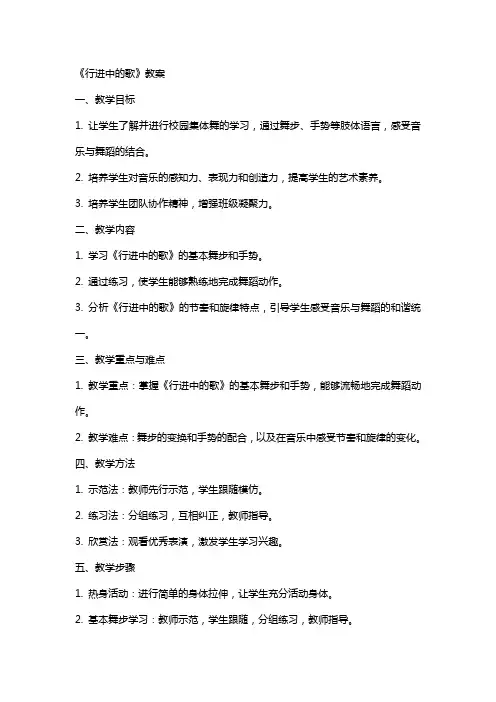 《行进中的歌》教案