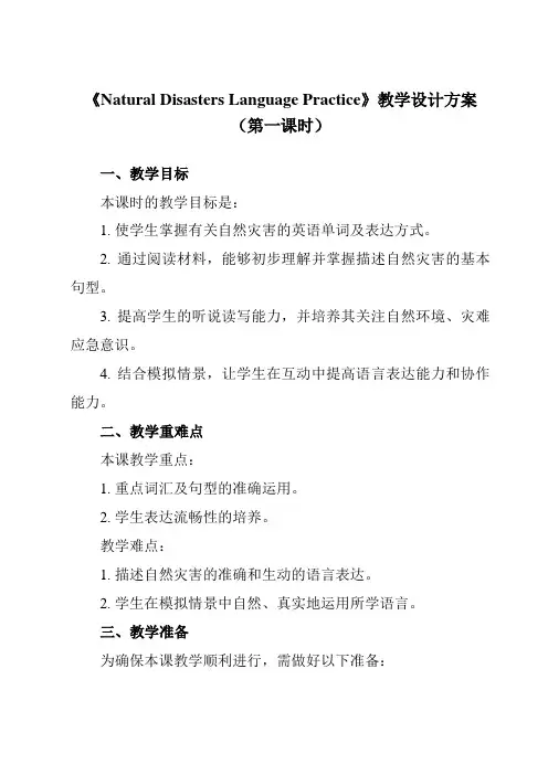 《Unit 7 Natural Disasters Language Practice》教学设计教学