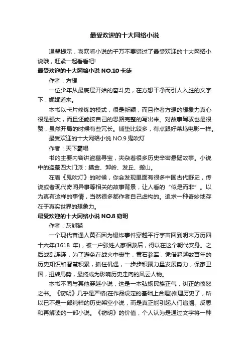 最受欢迎的十大网络小说