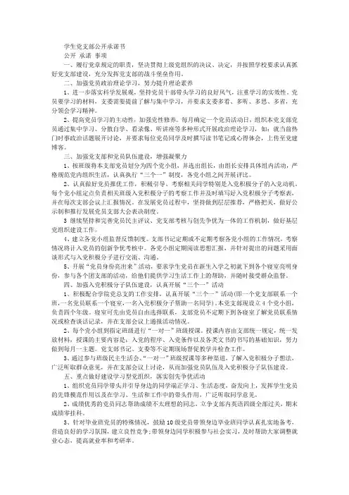 2014年学生党支部公开承诺书