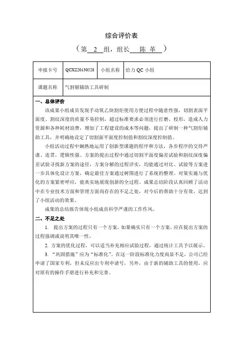QC小组活动成果点评(2个小组)