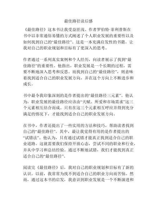 最佳路径读后感