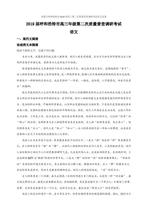 内蒙古呼和浩特市2019届高三第二次质量普查调研考试(高考模拟)语文试卷(含答案)
