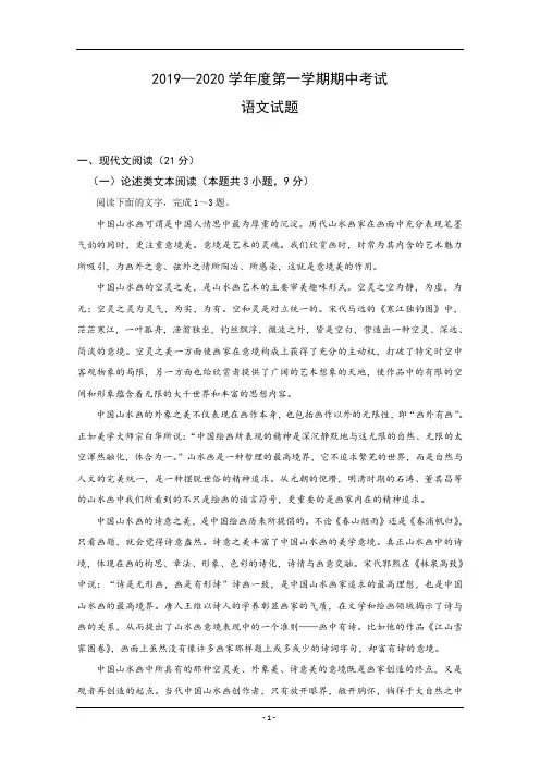 山东省淄博高中2019-2020学年高一上学期期中模块考试语文试题 (含答案)