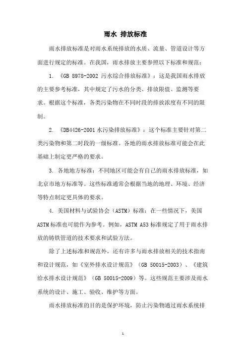 雨水 排放标准