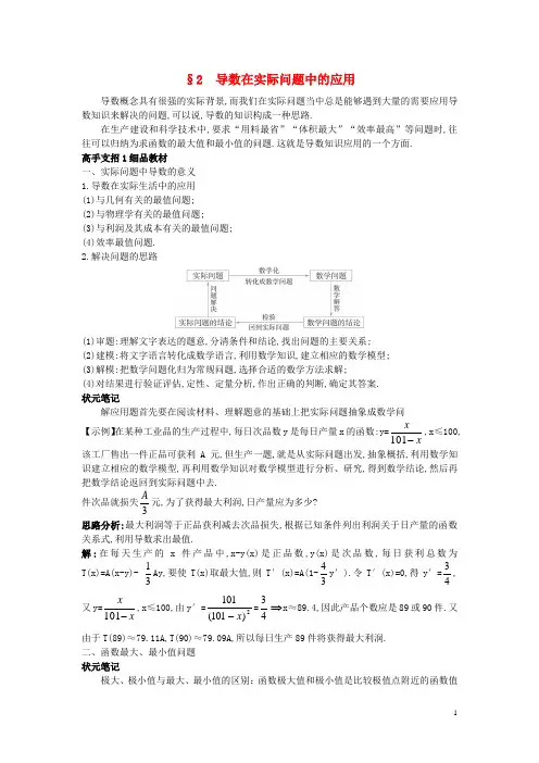 高中数学第三章导数应用3.2导数在实际问题中的应用教材基础素材北师大版选修2_2