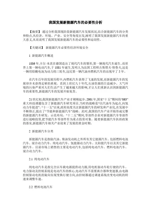 我国发展新能源汽车的必要性分析