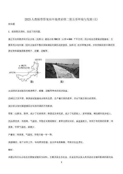 2023人教版带答案高中地理必修二第五章环境与发展(五)