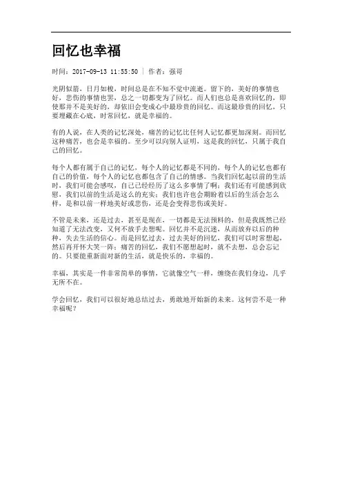 回忆也幸福.