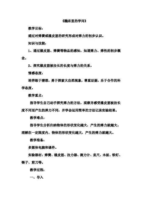 五年级上册科学教案-6.2蹦床里的学问大象版